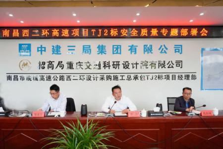 先安全、后生產(chǎn)，不安全、不生產(chǎn) 羅輝主持召開西二環(huán)高速項(xiàng)目安全質(zhì)量施工部署會(huì)