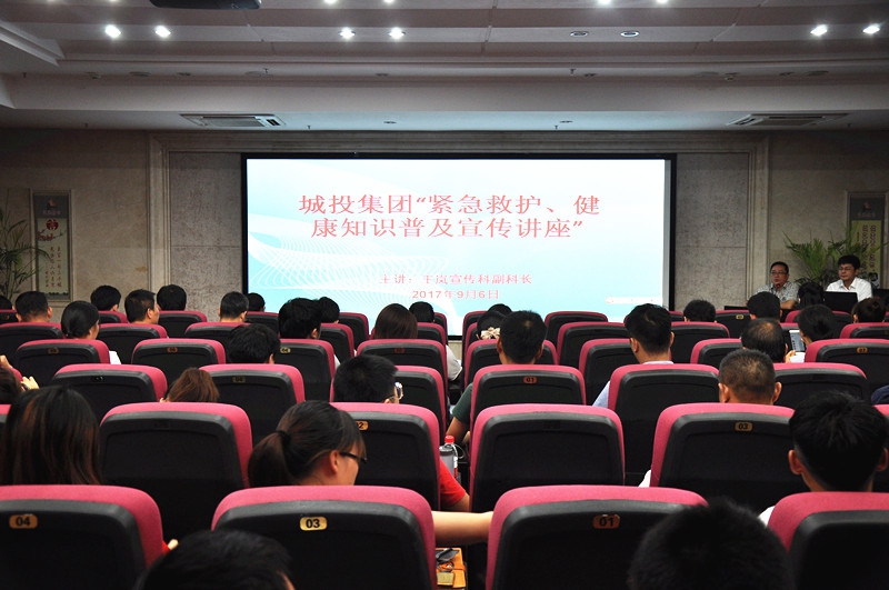 南昌城投集團(tuán)公司開展群眾性“緊急救護(hù)、健康知識(shí)”普及講座活動(dòng)